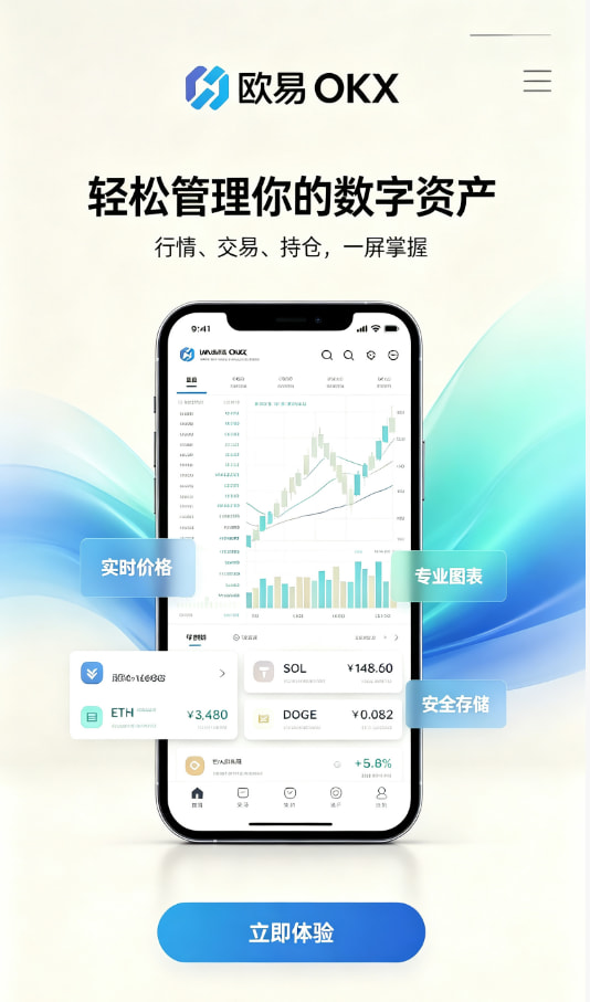 下载欧交易所APP交易体验